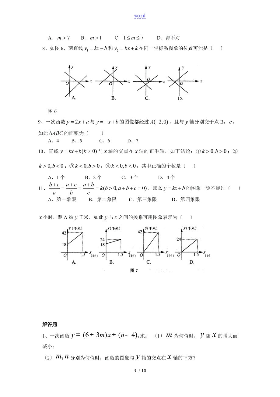 一次函数难题提高练习_第3页