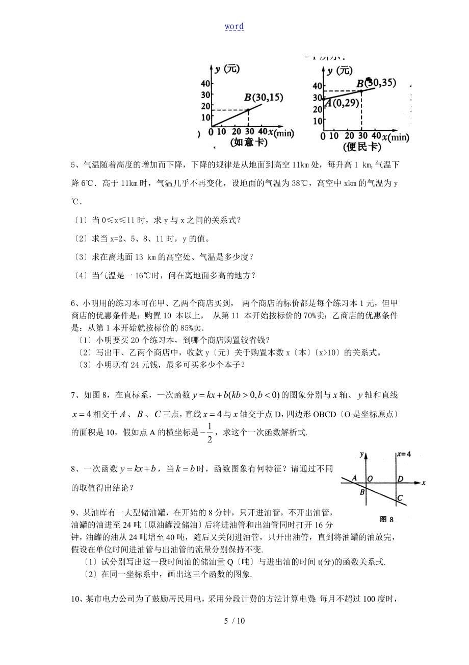 一次函数难题提高练习_第5页