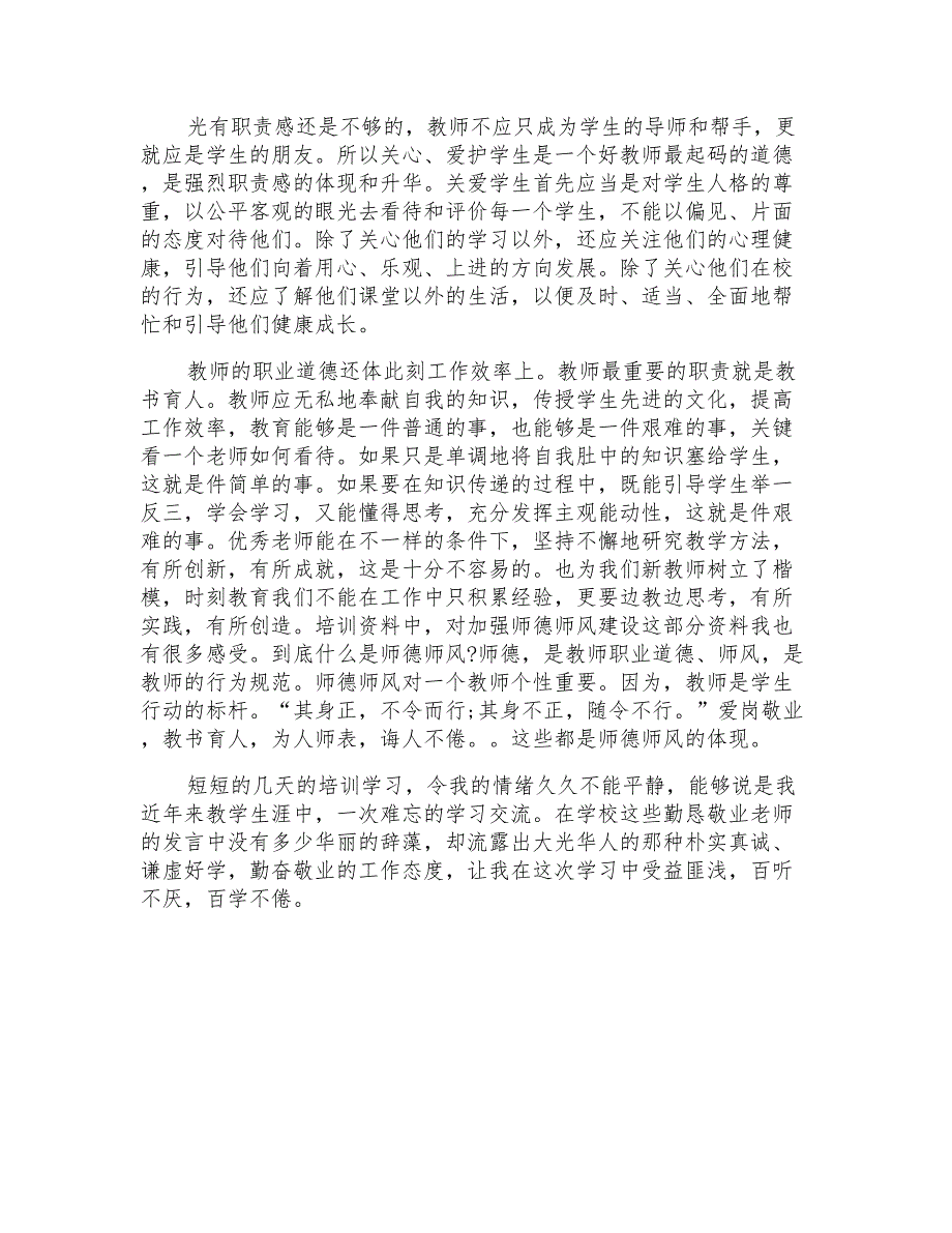 中学教师培训心得体会_第2页