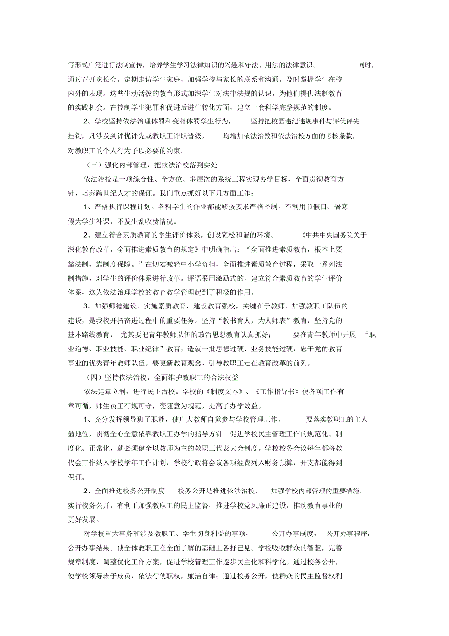 小学依法治校实施方案_第2页