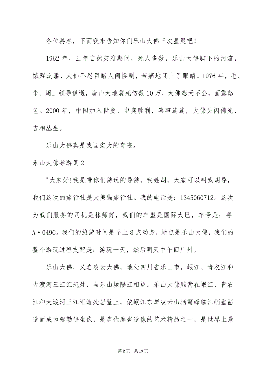 乐山大佛导游词集锦15篇_第2页