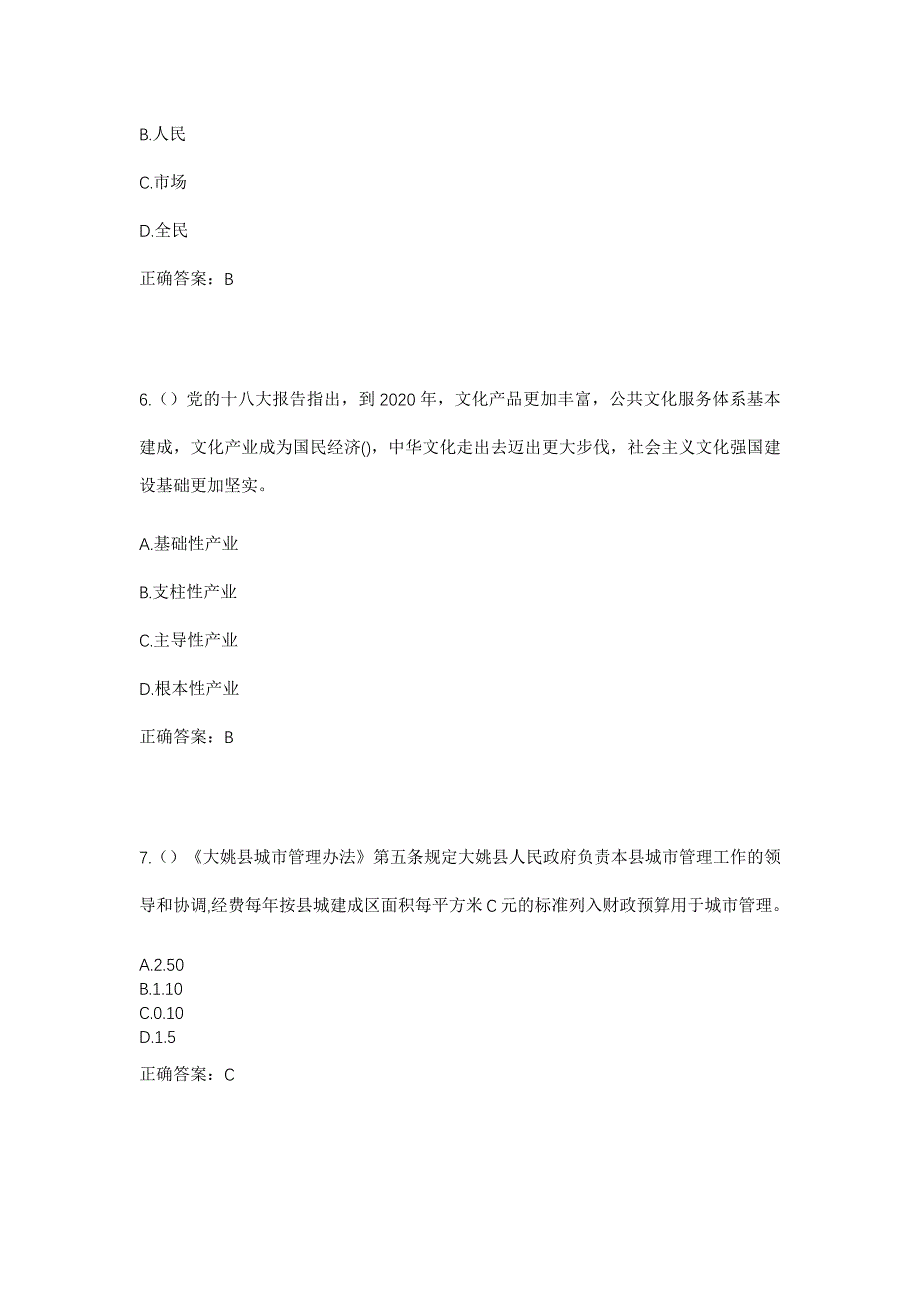 2023年黑龙江牡丹江市林口县古城镇湖北村社区工作人员考试模拟题及答案_第3页