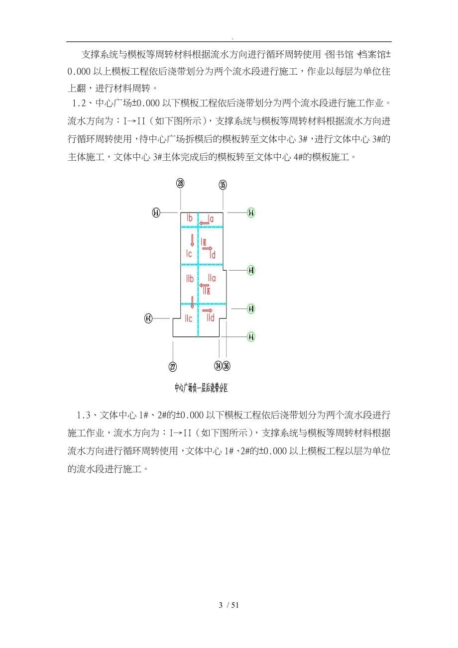 文化中心模板工程施工组织设计方案培训资料全_第5页