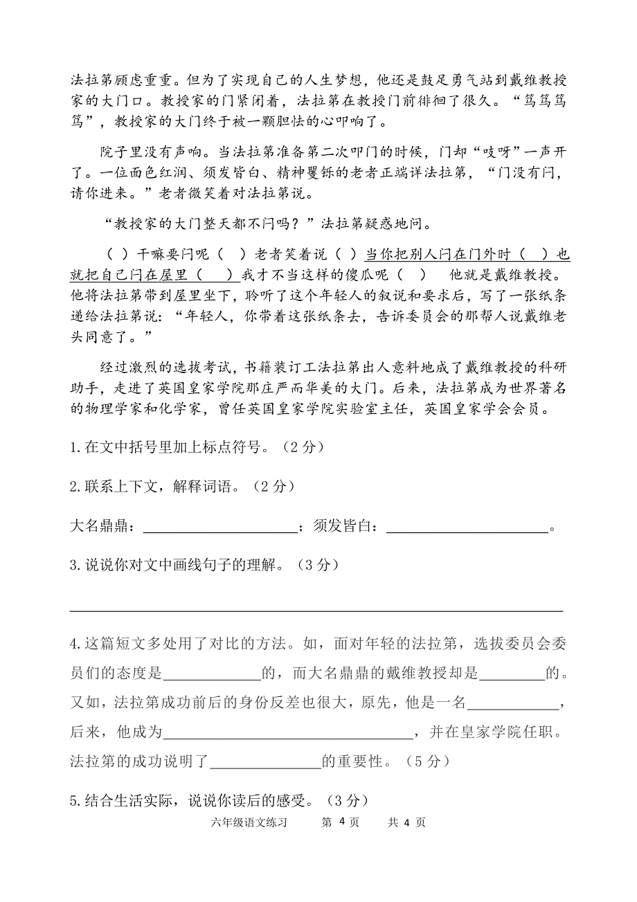 2020六年级语文练习（四）_第4页