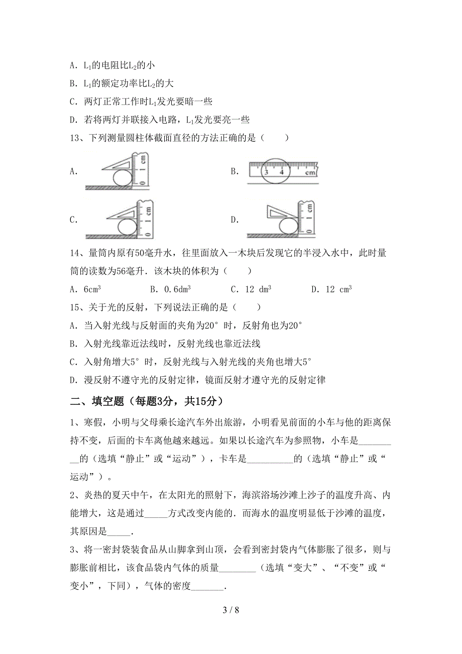 初中七年级物理上册期中考试题(精选).doc_第3页