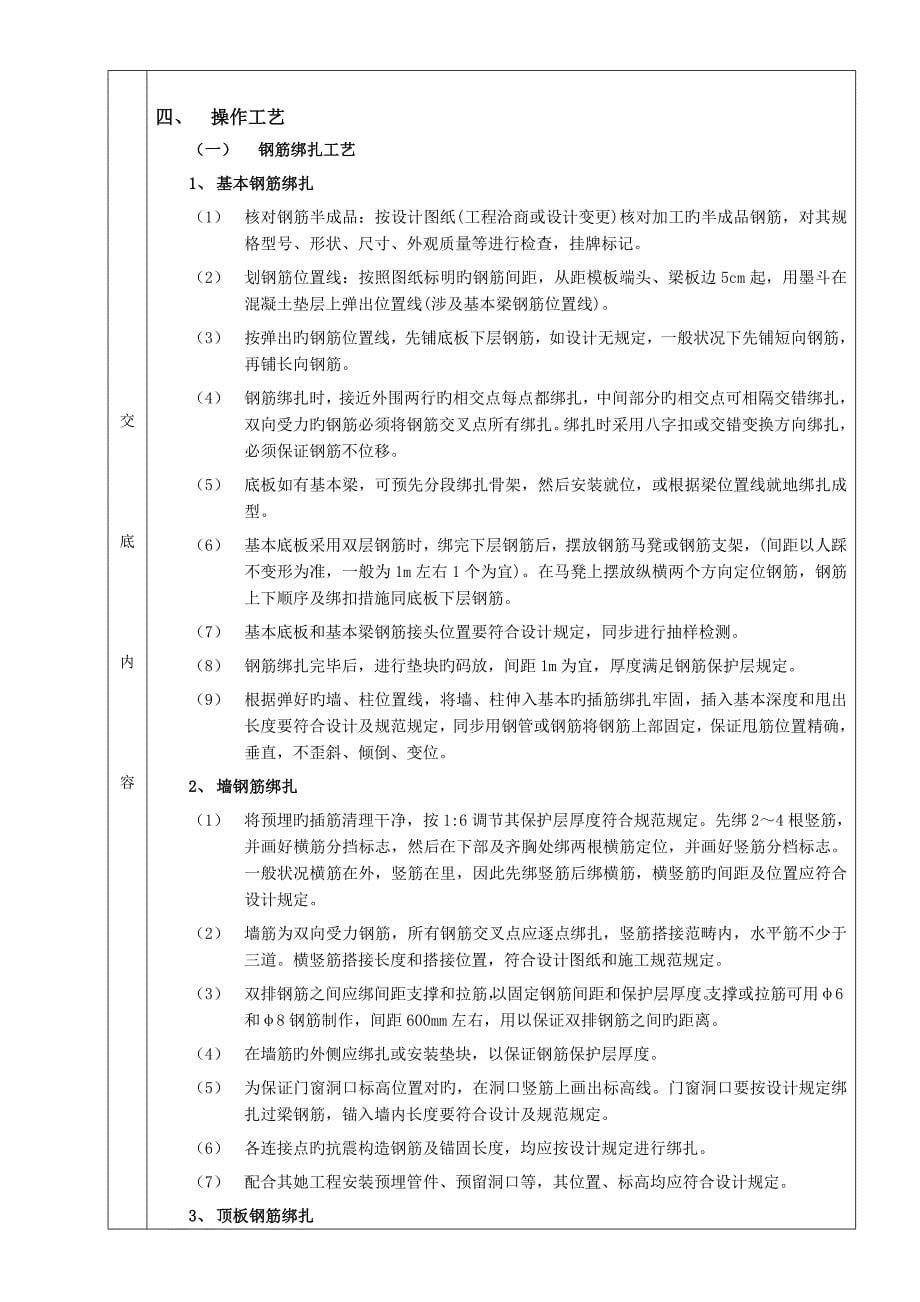 综合施工重点技术交底箱型基础关键工程_第5页