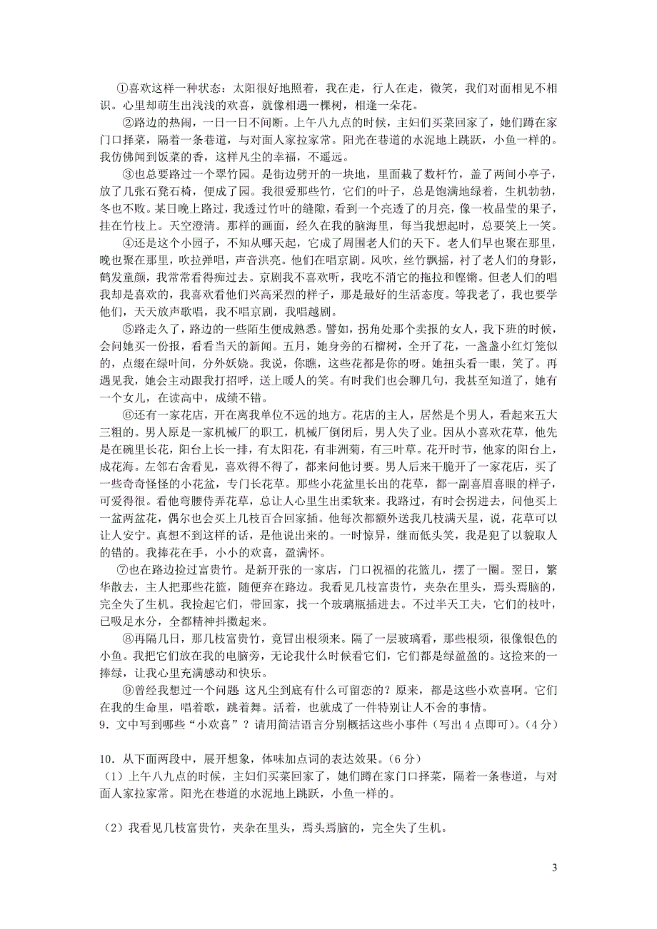 安徽省安庆市宜秀区2017_2018学年度八年级语文上学期期末教学质量调研检测试卷_第3页