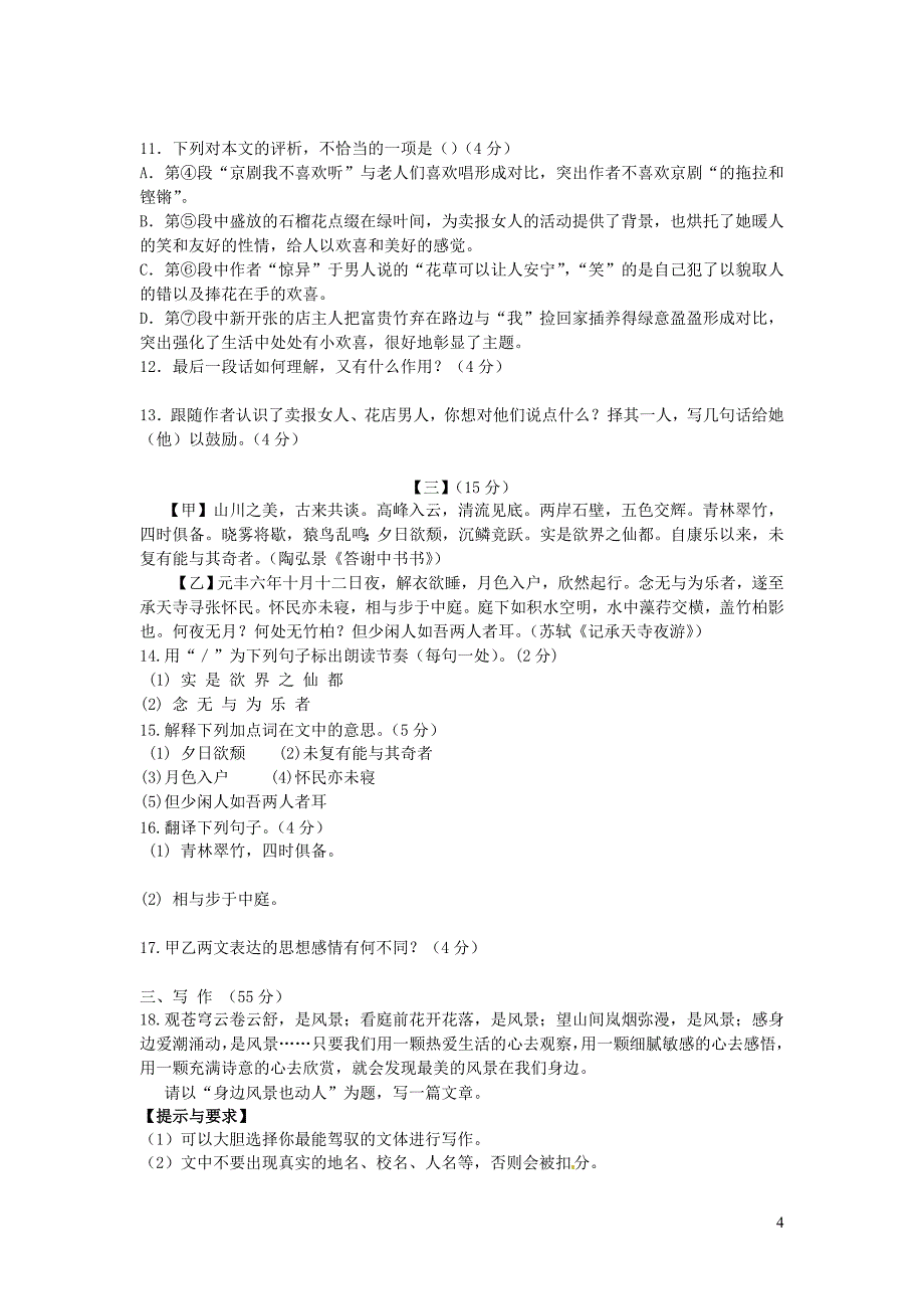 安徽省安庆市宜秀区2017_2018学年度八年级语文上学期期末教学质量调研检测试卷_第4页