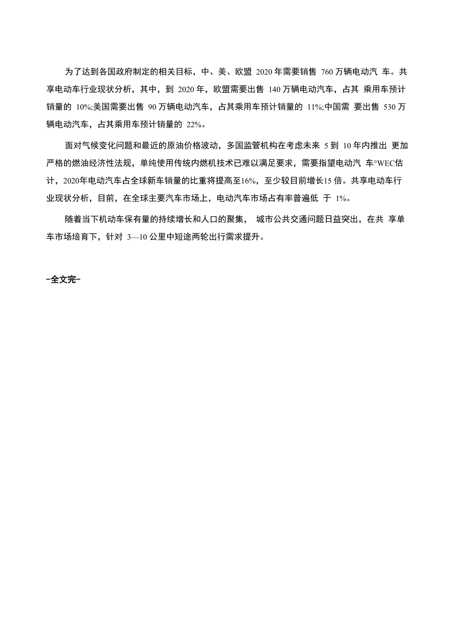 共享电动车行业现状_第3页