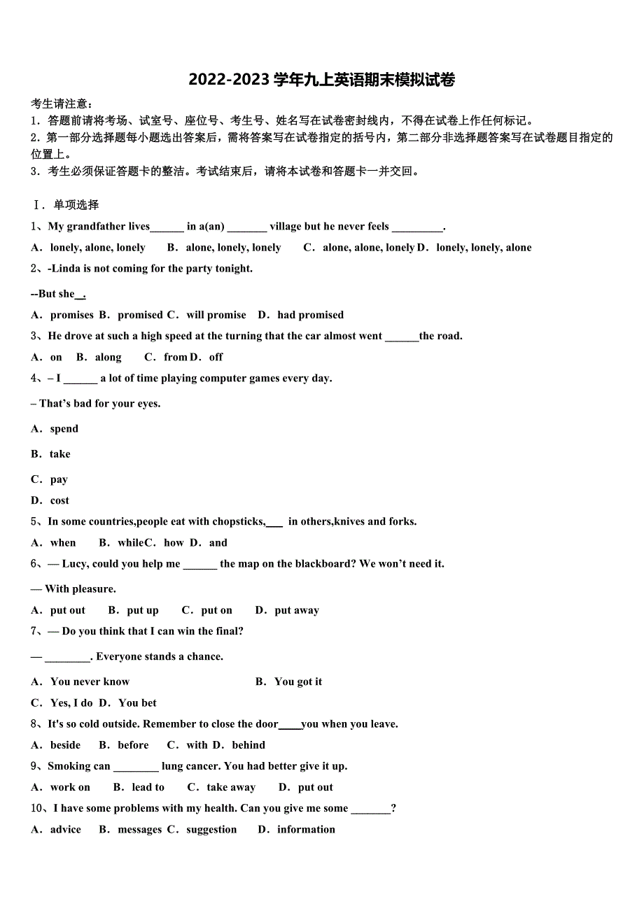 2022年四川省泸州泸县英语九年级第一学期期末质量检测模拟试题含解析.doc_第1页