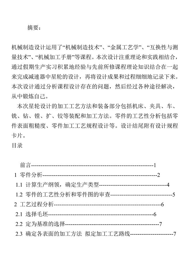 星轮课程设计说明书.doc