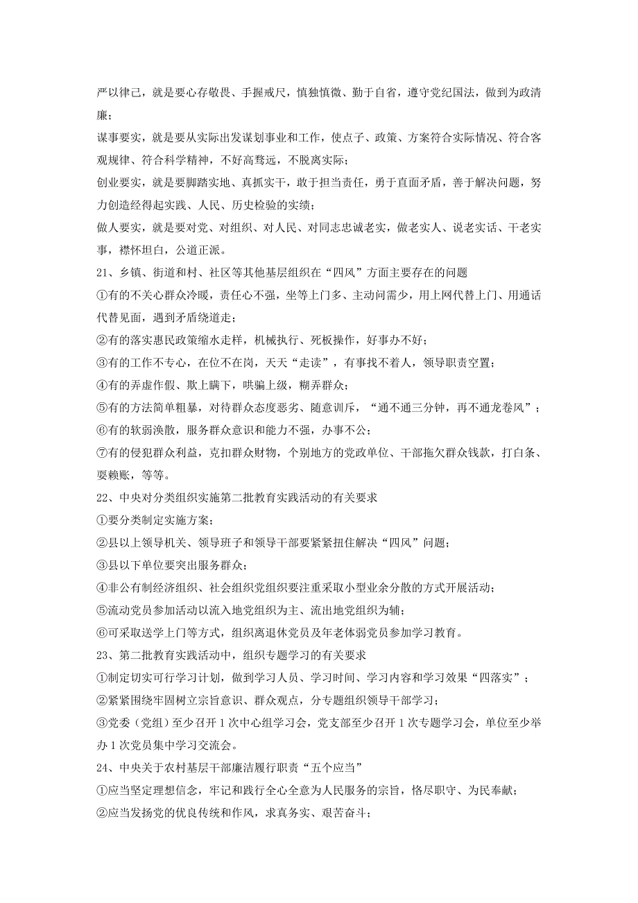 深入开展党的群众路线教育实践活动学习手册_第4页