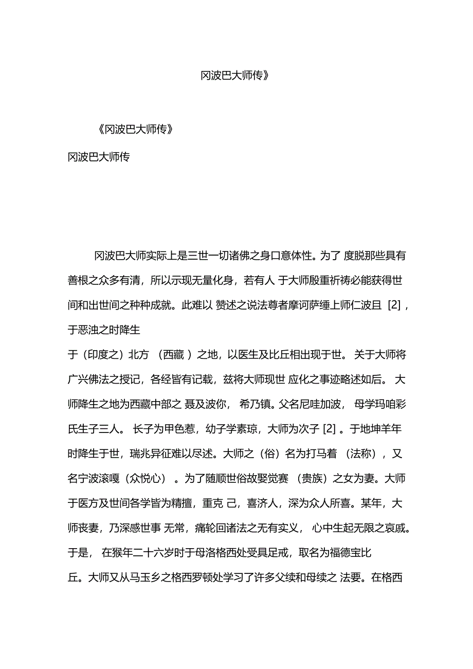 冈波巴大师传_第1页