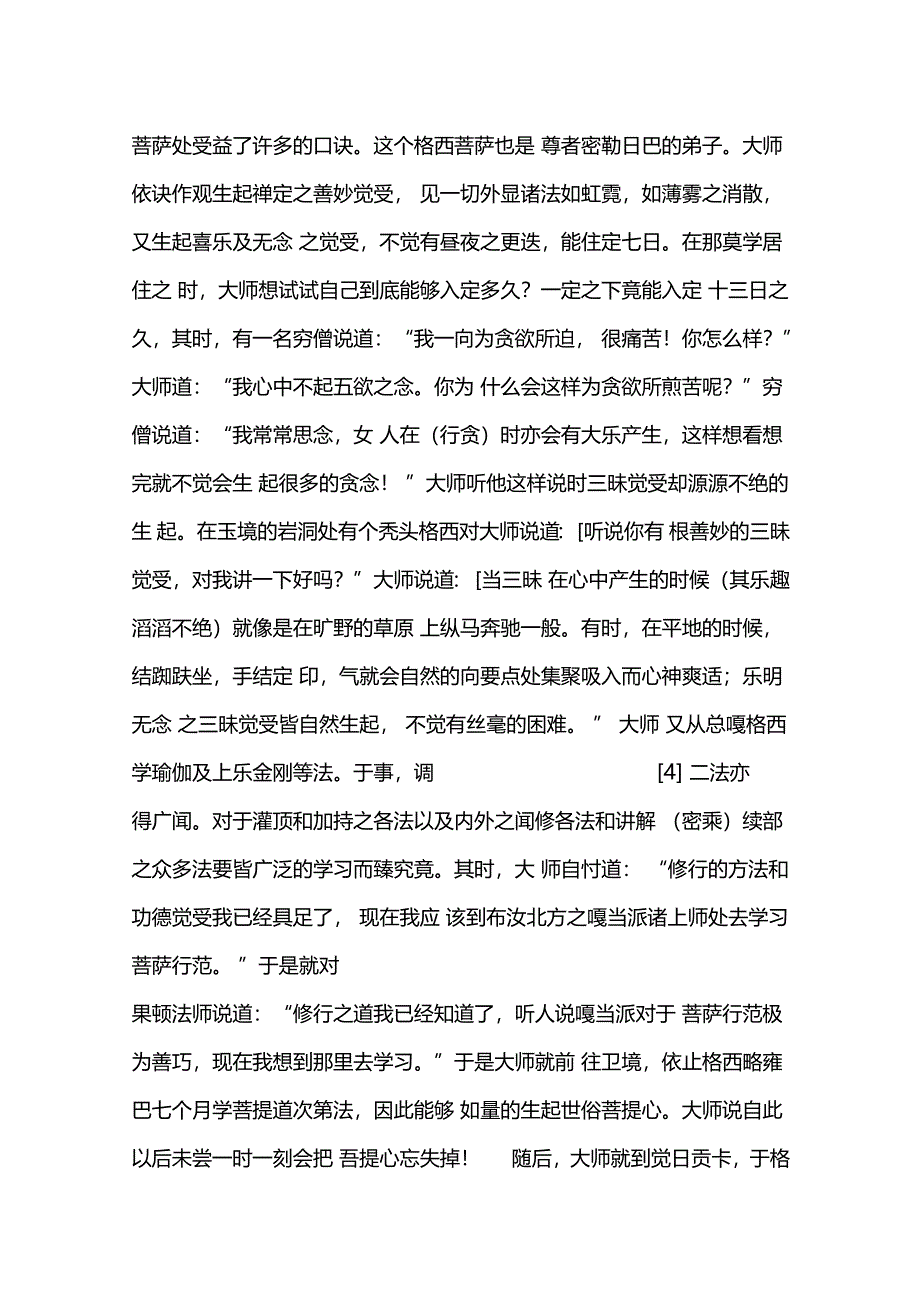 冈波巴大师传_第2页