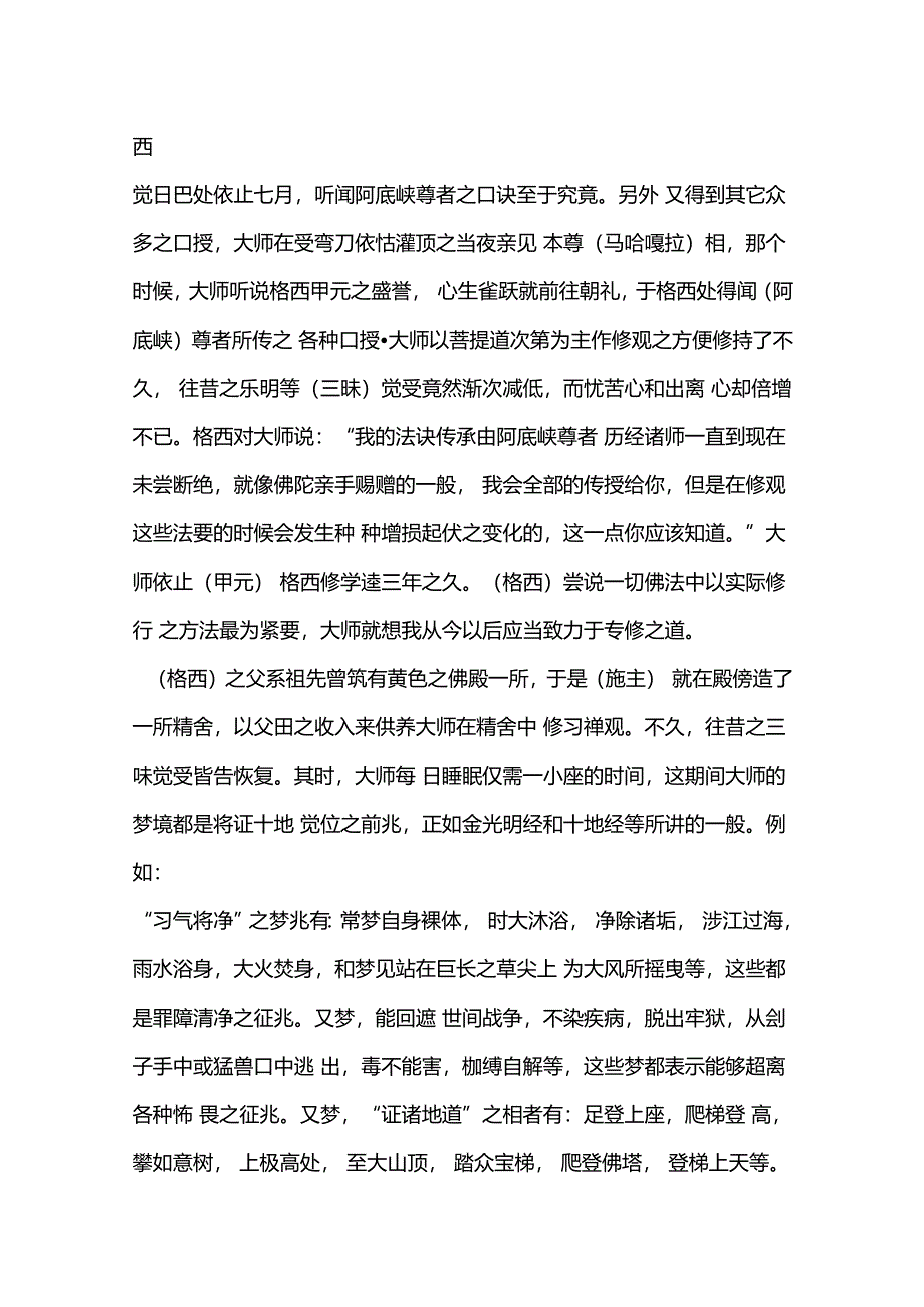 冈波巴大师传_第3页