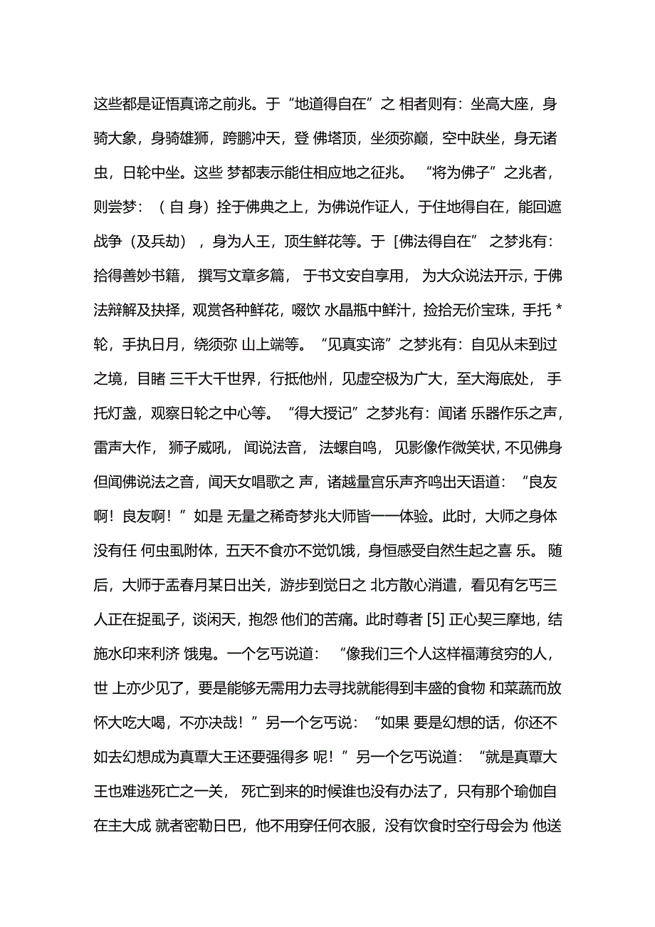 冈波巴大师传_第4页