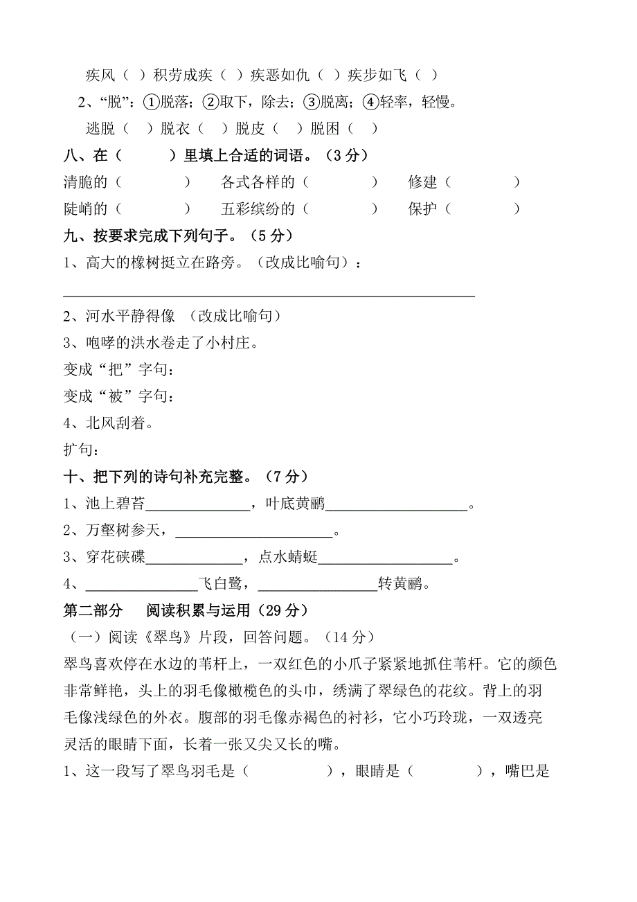 人教版三年级语文下册第二单元测试卷_第2页