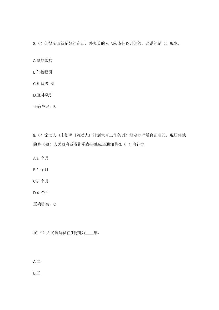 2023年河北省沧州市新华区小赵庄乡宋官屯村社区工作人员考试模拟试题及答案_第4页