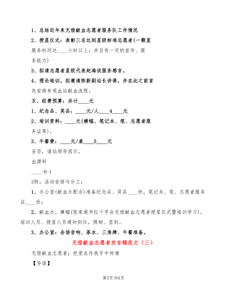 无偿献血志愿者发言稿范文(4篇)_第3页