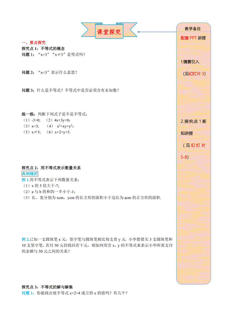 【精选】人教版数学七年级下册资料9.1.1 不等式及其解集_第2页