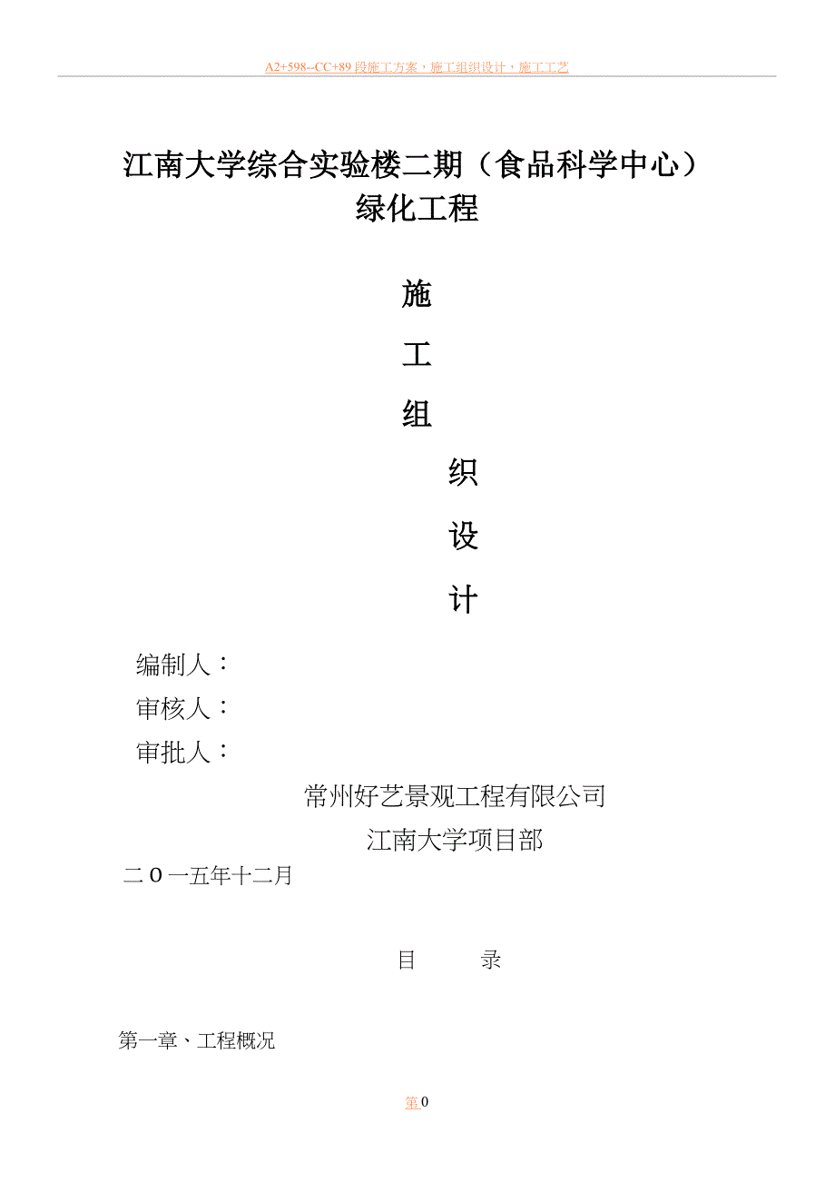 -景观绿化施工方案.doc_第1页