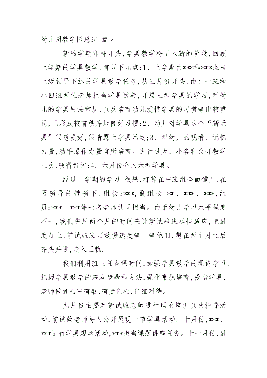 有关幼儿园教学园总结范文合集6篇_第3页