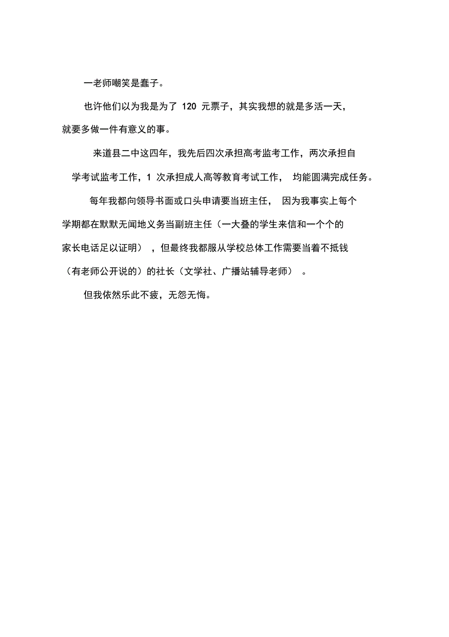 2014年学校教师晋升职称的述职报告_第3页