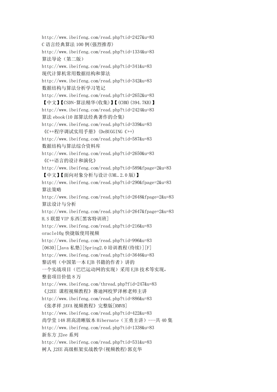 N多计算机精品免费视频下载.doc_第2页