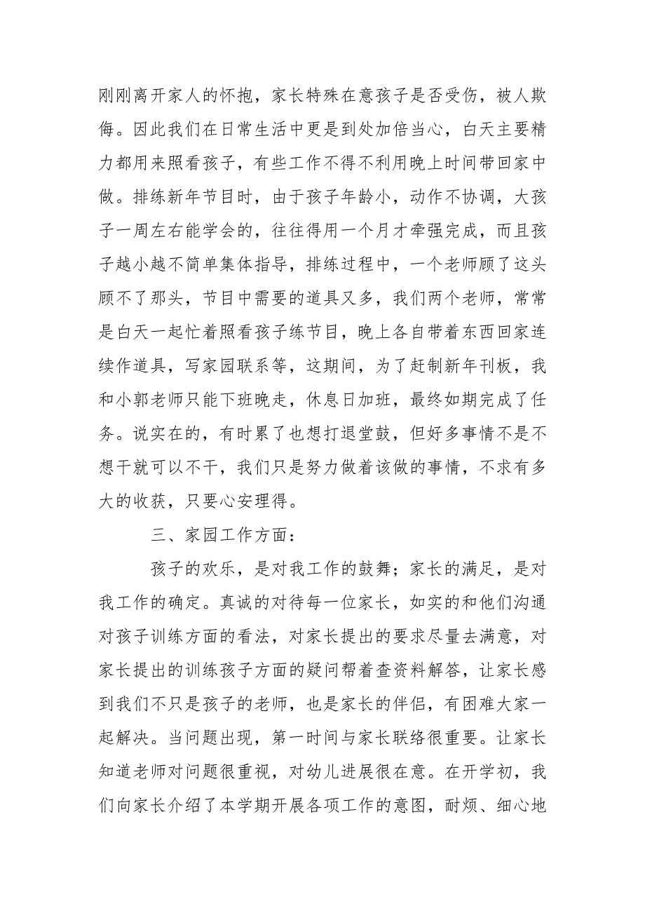 关于幼儿园小班幼儿教学总结范文集合5篇_第3页