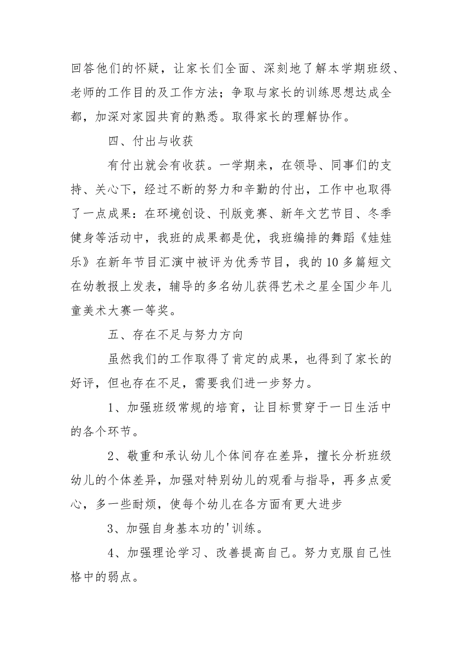 关于幼儿园小班幼儿教学总结范文集合5篇_第4页