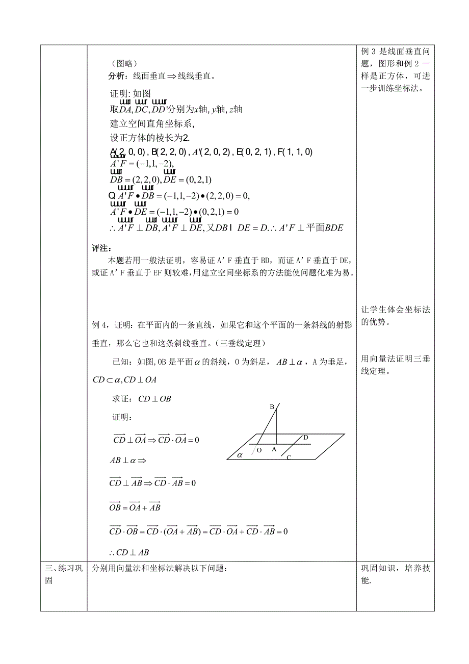 精校版人教A版数学选修11教案：3.2立体几何中的向量方法第3课时含答案_第3页