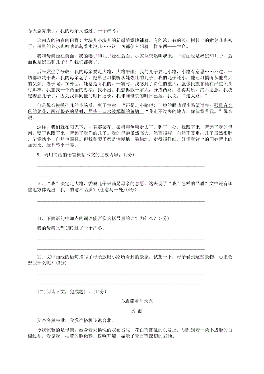 部编人教版七年级语文上册第二单元测试题及答案(DOC 8页)_第3页