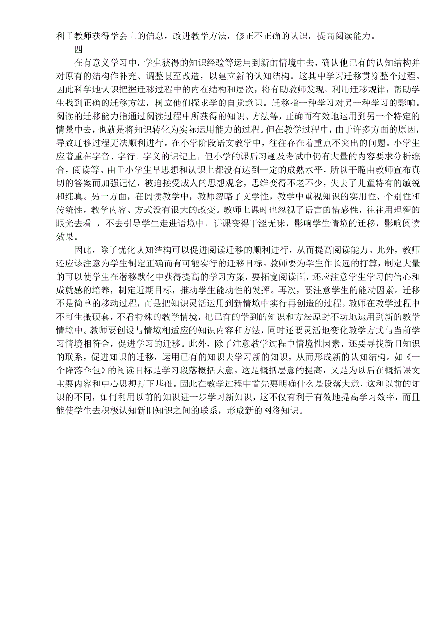 认知结构学说.doc_第4页