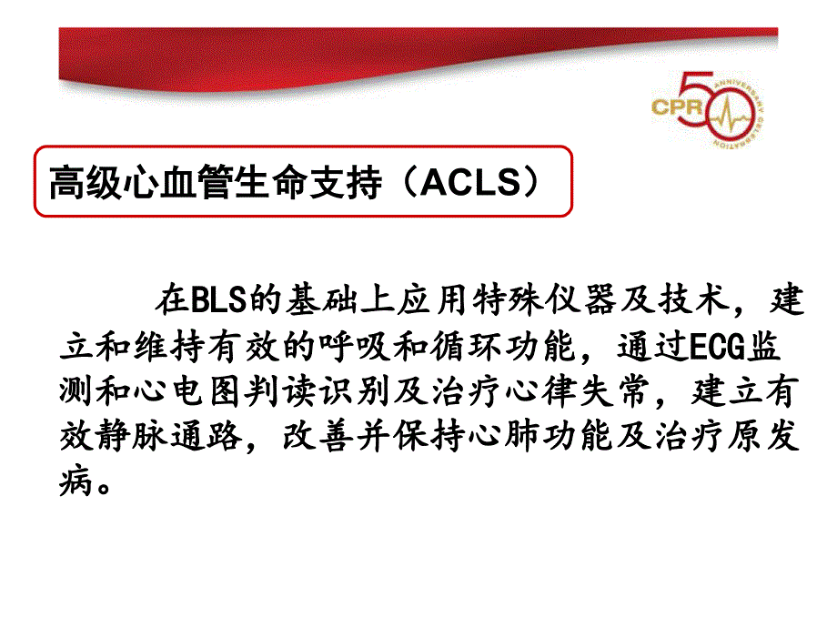 最新成人高级心血管生命支持ACLS主题讲座课件_第3页