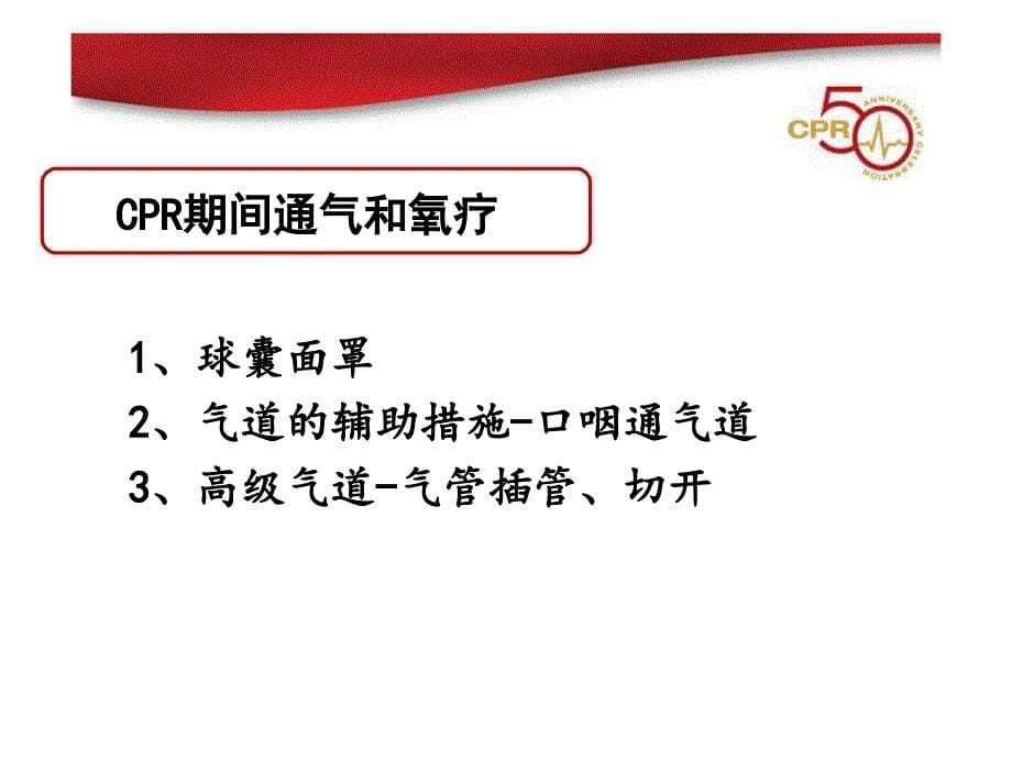 最新成人高级心血管生命支持ACLS主题讲座课件_第5页