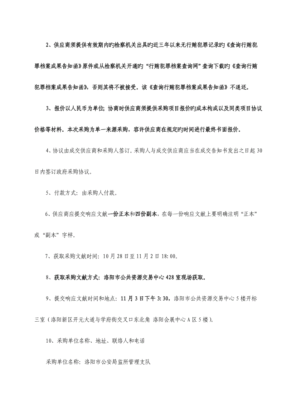 单一来源采购邀请函(8)_第2页