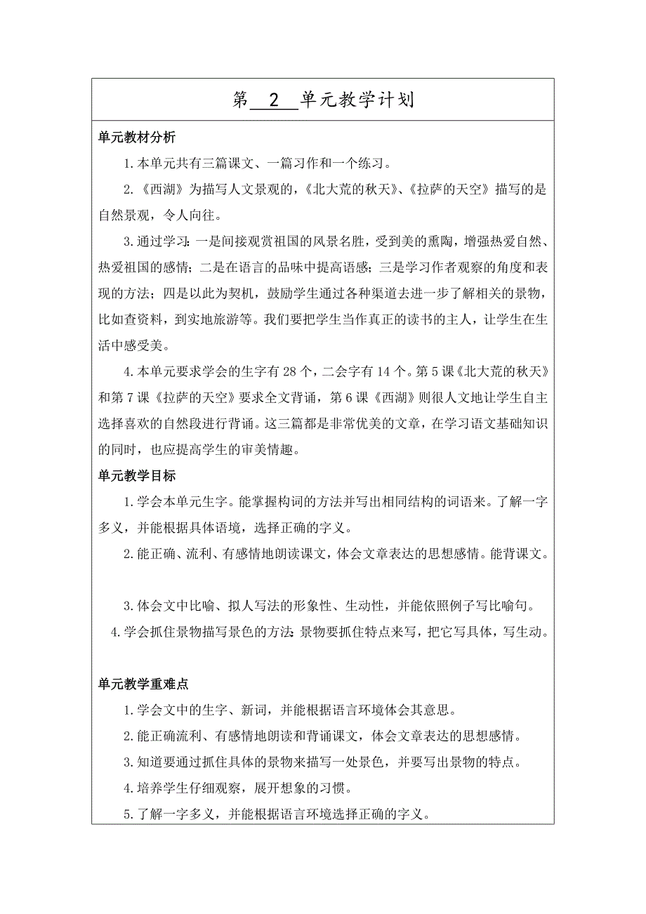 苏教版三年级语文上册第二单元教学设计_第1页