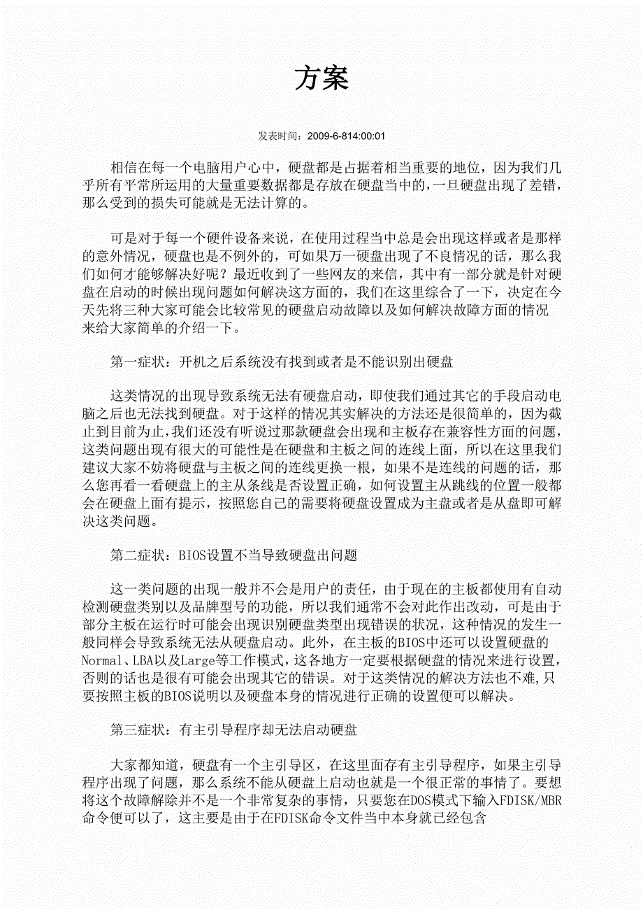 启动电脑找不到硬盘的三大原因及解决方案_第1页