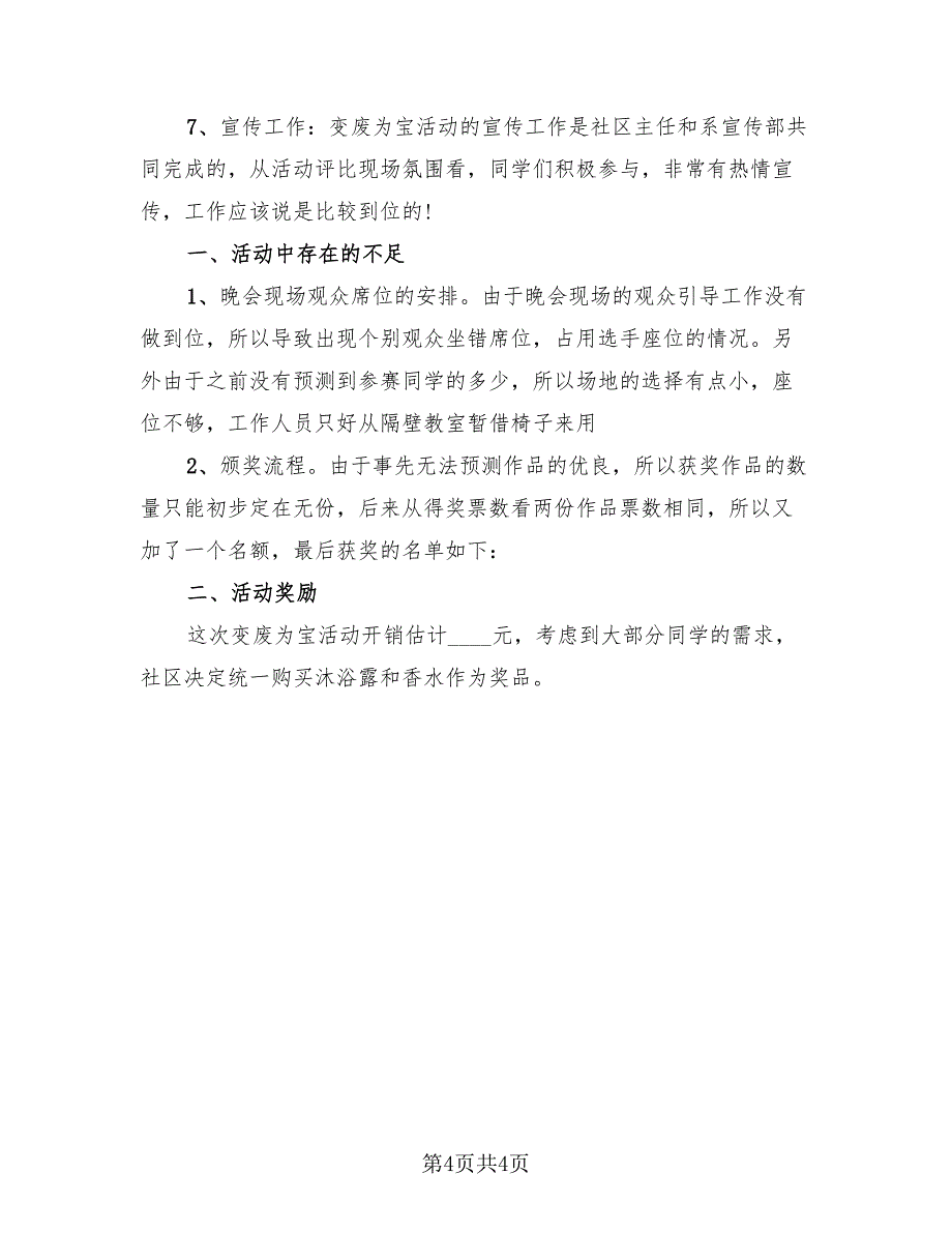 学生校园活动总结.doc_第4页