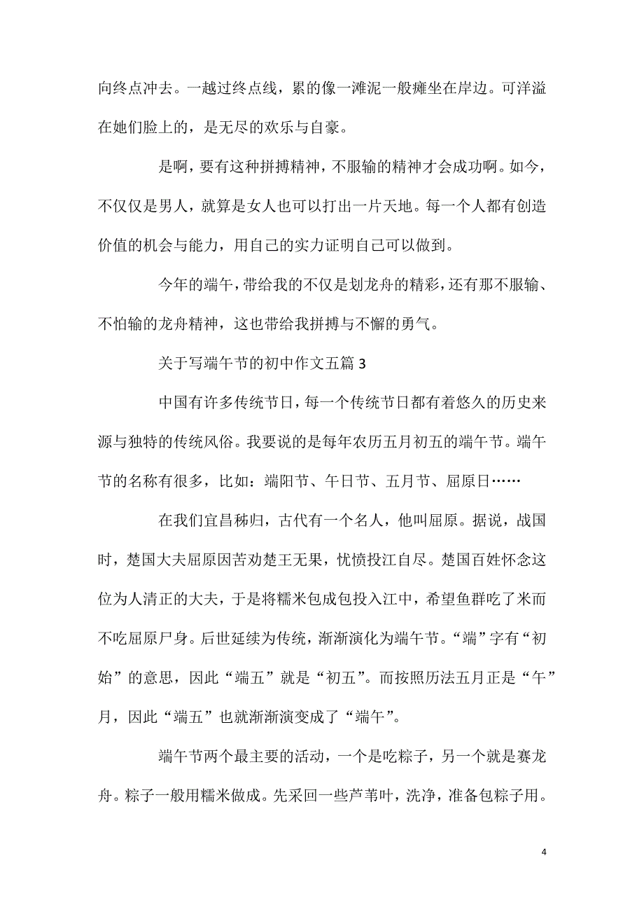 关于写端午节的初中作文五篇.doc_第4页