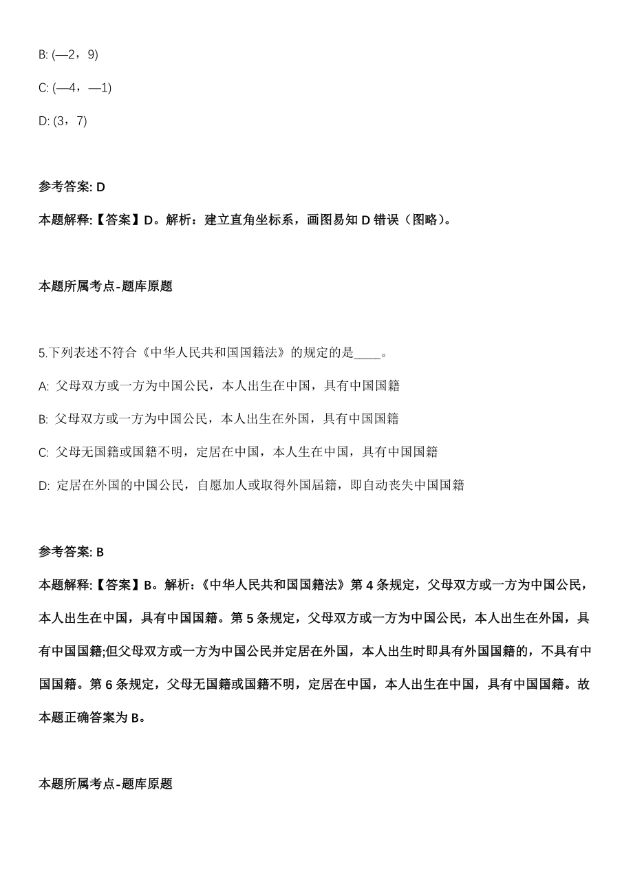 山东2021年12月东营市市属事业单位招聘体检有关事项冲刺卷第十期（带答案解析）_第3页