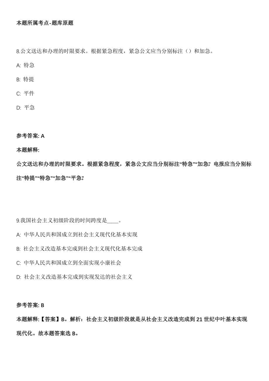 山东2021年12月东营市市属事业单位招聘体检有关事项冲刺卷第十期（带答案解析）_第5页