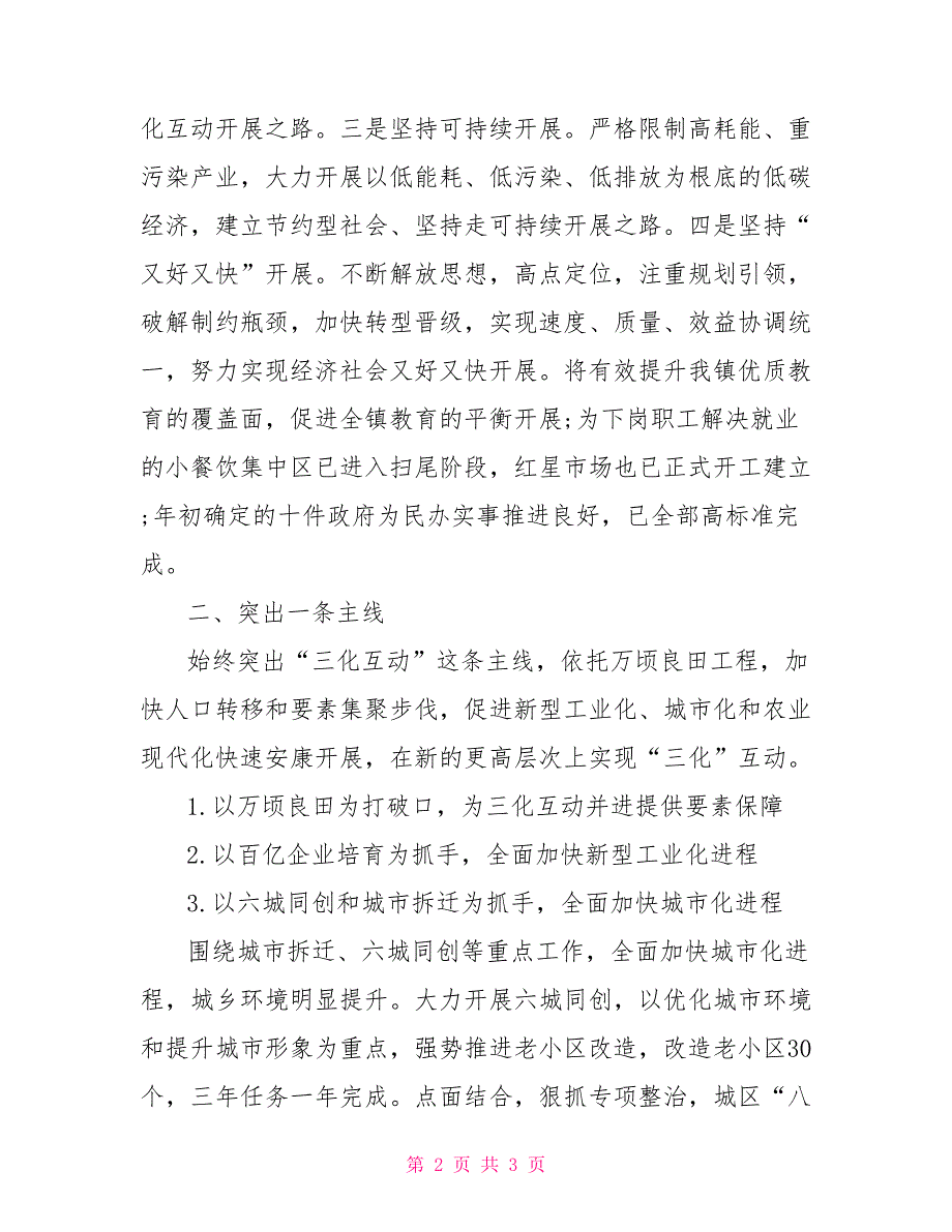 镇党委述职报告_第2页