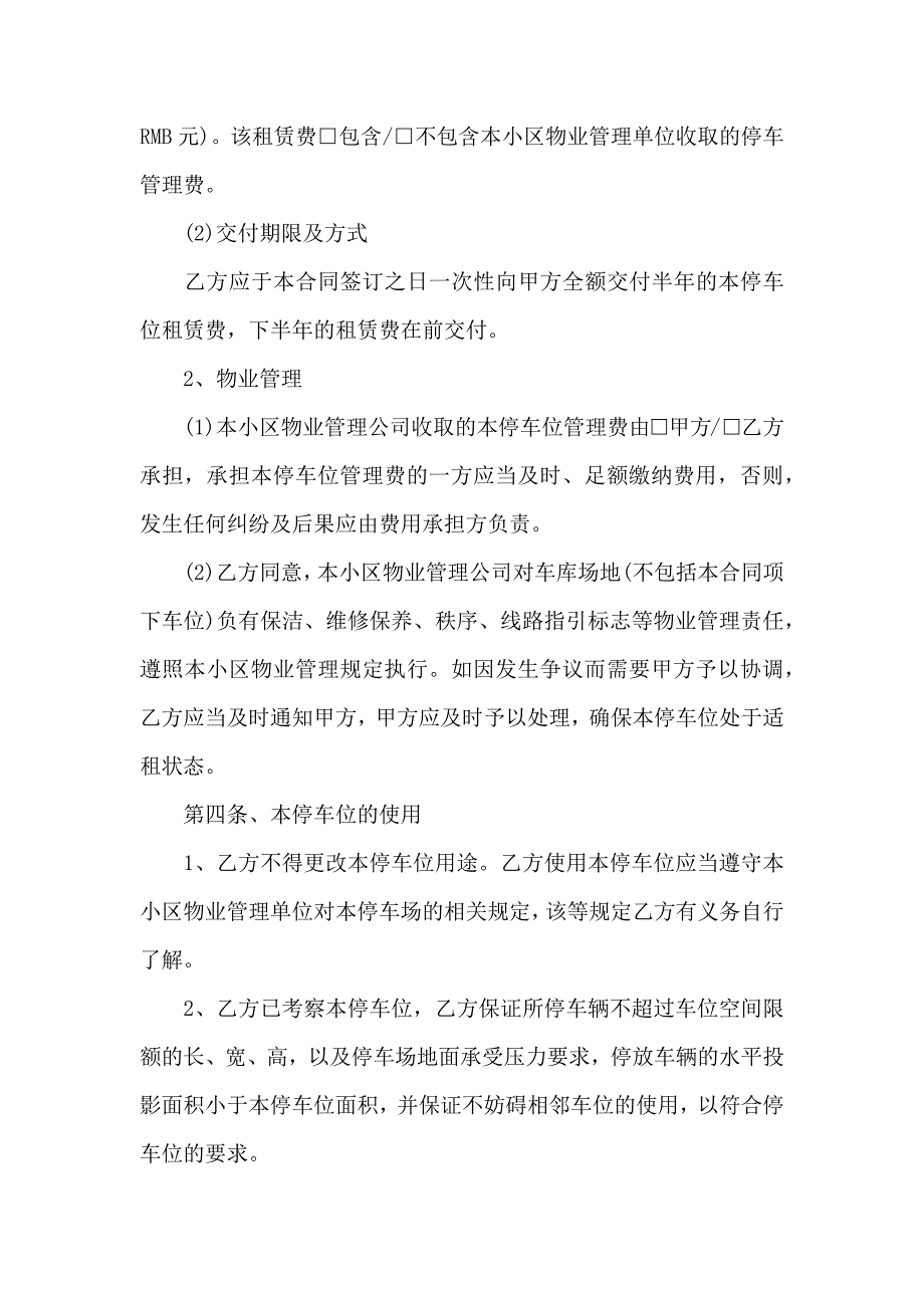 关于车位租赁合同模板汇编8篇_第2页