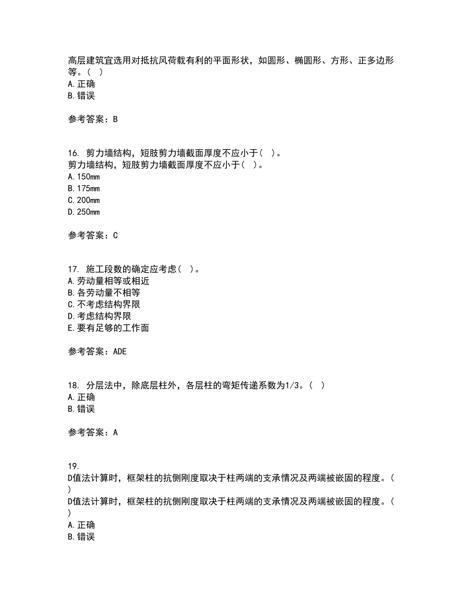 吉林大学21秋《高层建筑结构设计》复习考核试题库答案参考套卷42_第4页