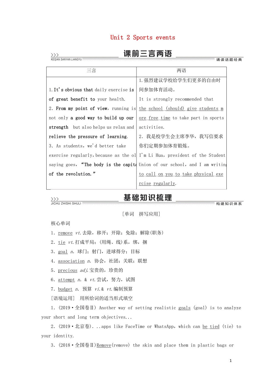 （江苏专用）2021版新高考英语一轮复习 Unit 2 Sports events教学案 牛津译林版必修4_第1页