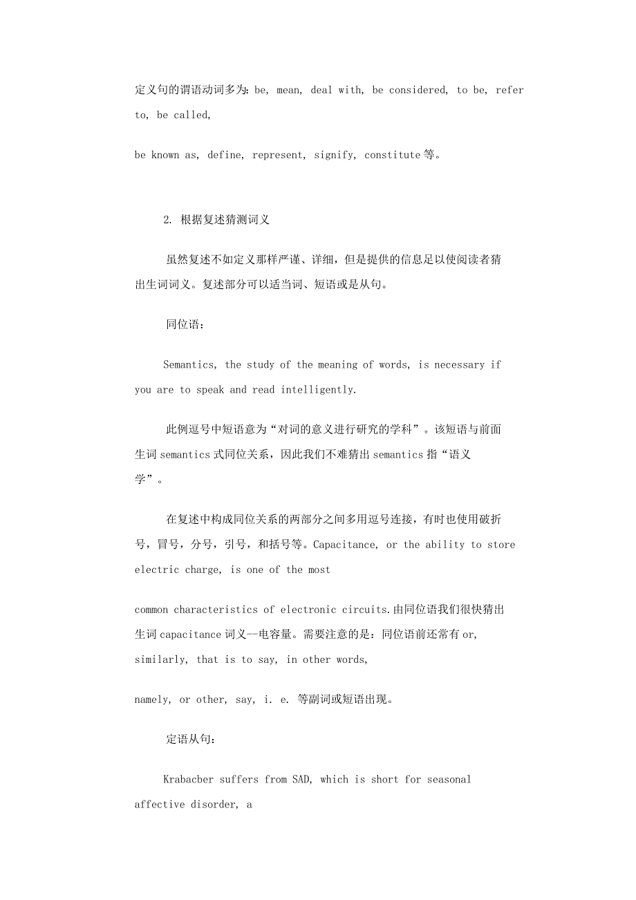 四六级猜词技巧大补贴.doc_第2页