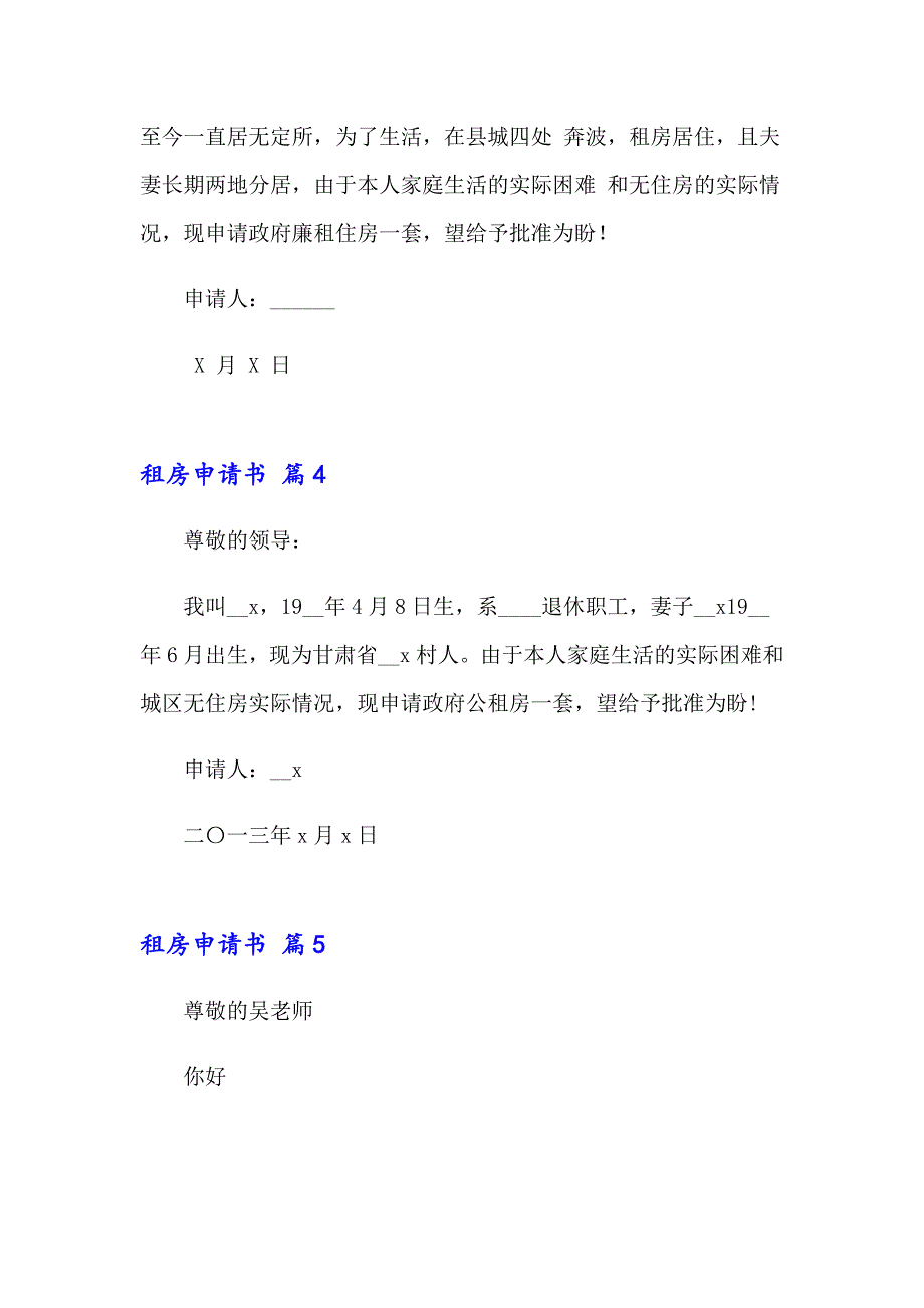 2023年关于租房申请书范文汇总十篇_第3页