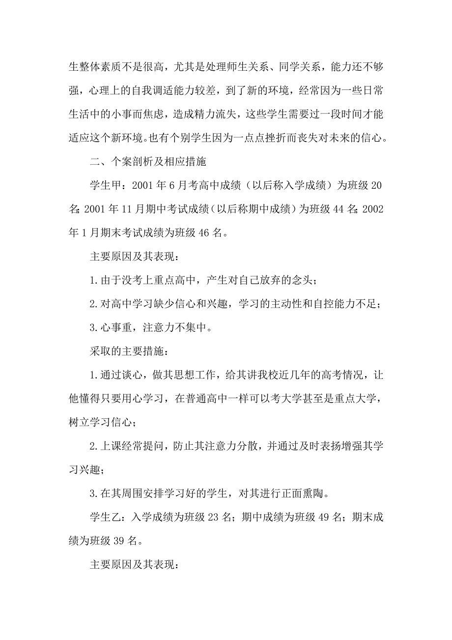 高一成绩下降的原因分析_第4页