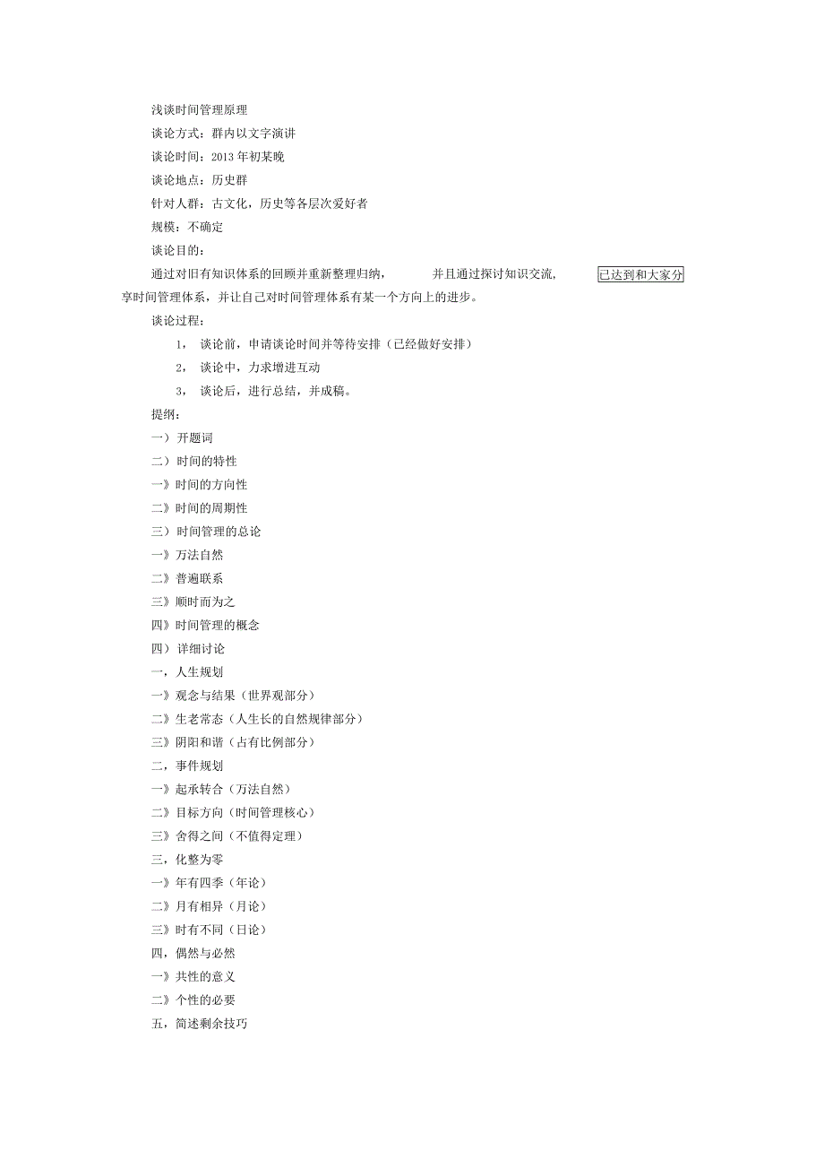 讲稿子子简说时间管理系统_第1页